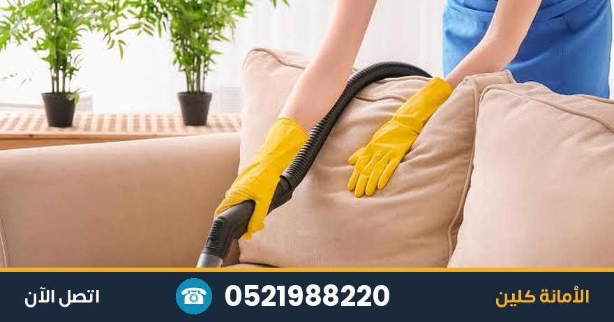 تنظيف سجاد وموكيت في العين
